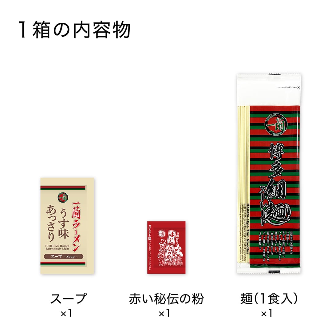 一蘭ラーメン 博多細麺ストレート うす味あっさり(1食入)