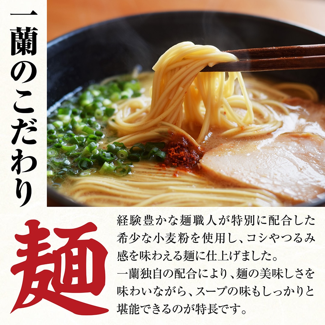 一蘭ラーメン 博多細麺ストレート こい味こってり(1食入)