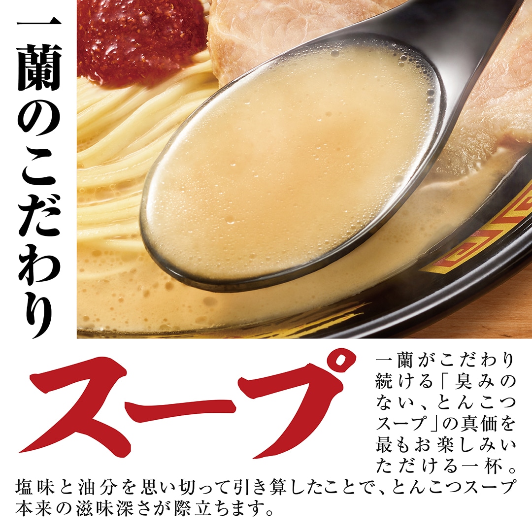 一蘭ラーメン 博多細麺ストレート うす味あっさり(1食入)