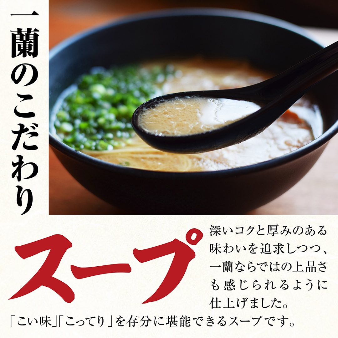 一蘭ラーメン 博多細麺ストレート こい味こってり(1食入)