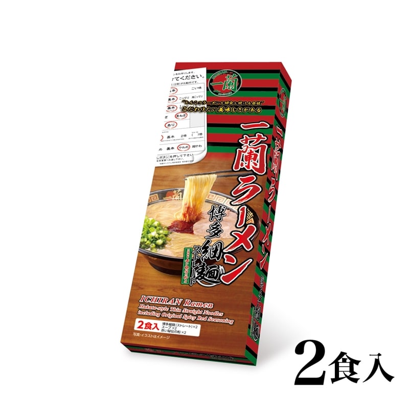 一蘭ラーメン　博多細麺ストレート　【2食入】ケース売り　特製赤い秘伝の粉付き