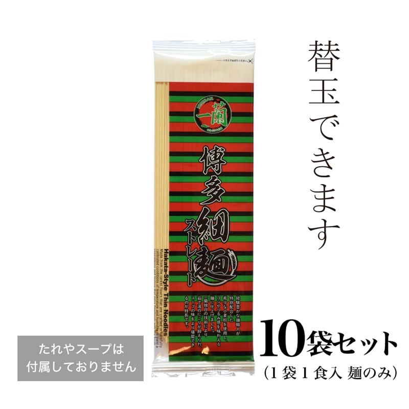 博多細麺ストレート（麺のみ）