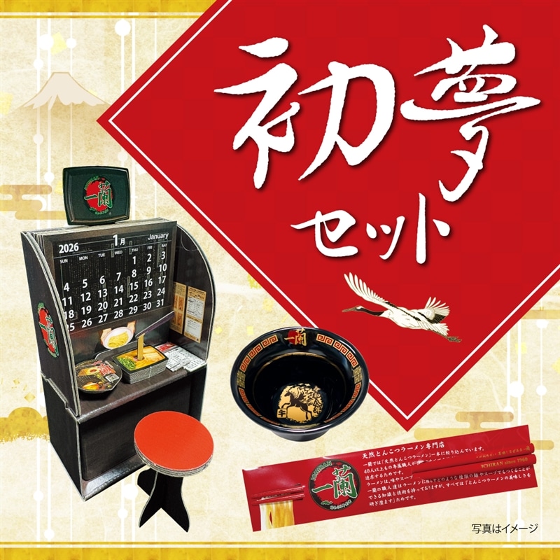 一蘭 初夢 祝いさかずき午・箸・カレンダー付き プレミアムセット