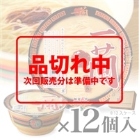 一蘭 とんこつ × 12個（カップ）