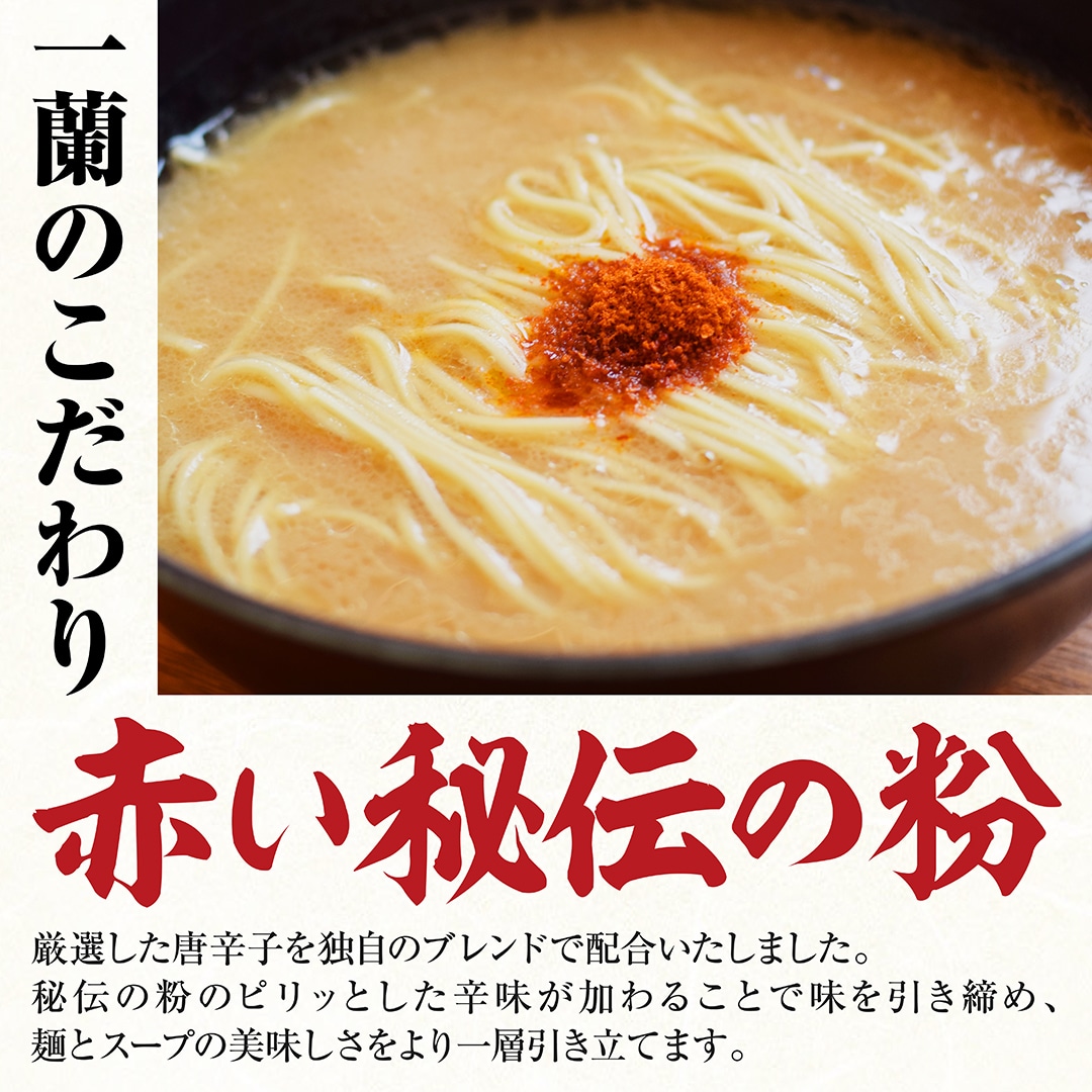 一蘭ラーメン 博多細麺ストレート こい味こってり(1食入)