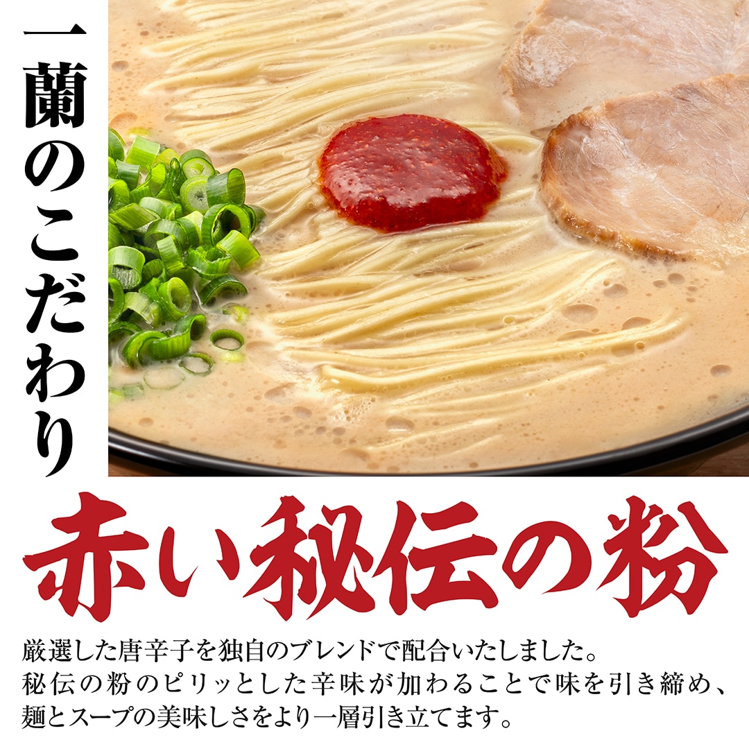 <+100pt>一蘭ラーメン 博多細麺ストレート うす味あっさり(1食入)×5箱