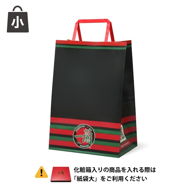紙袋小（化粧箱入り商品との合わせ買い用）