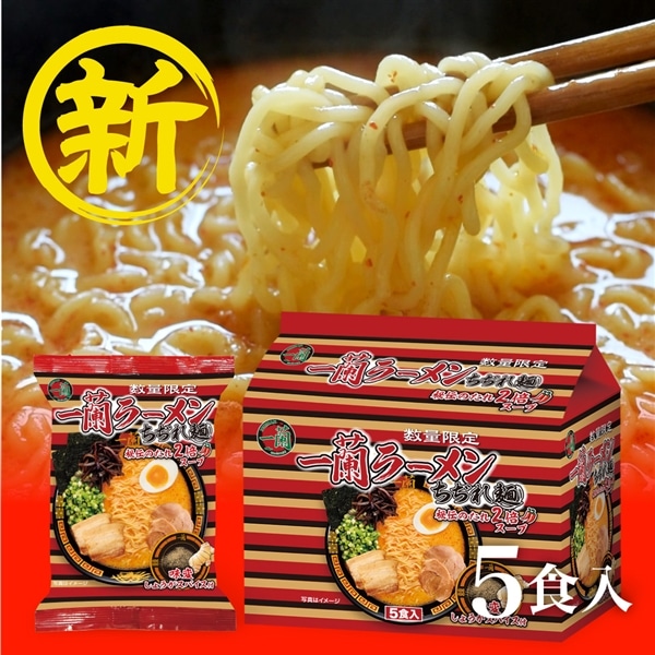 一蘭ラーメン　ちぢれ麺　秘伝のたれ2倍スープ　味変しょうがスパイス付（5食入）