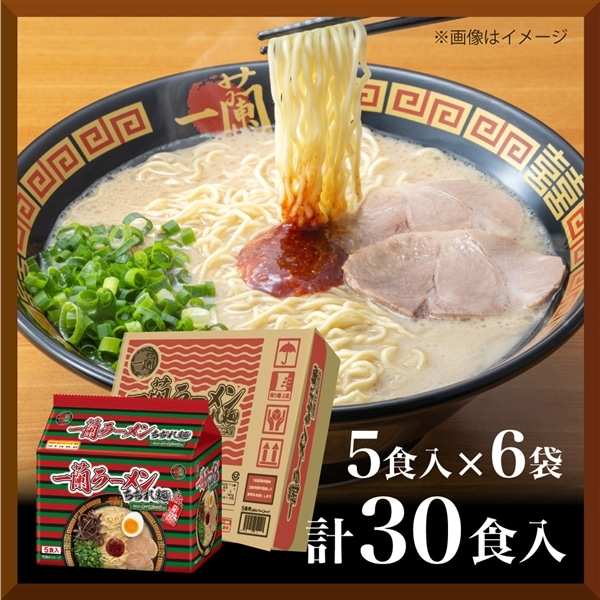 【ケース販売】一蘭ラーメン　ちぢれ麺　一蘭特製赤い秘伝の粉付 (5食入)×6袋 (計30食)