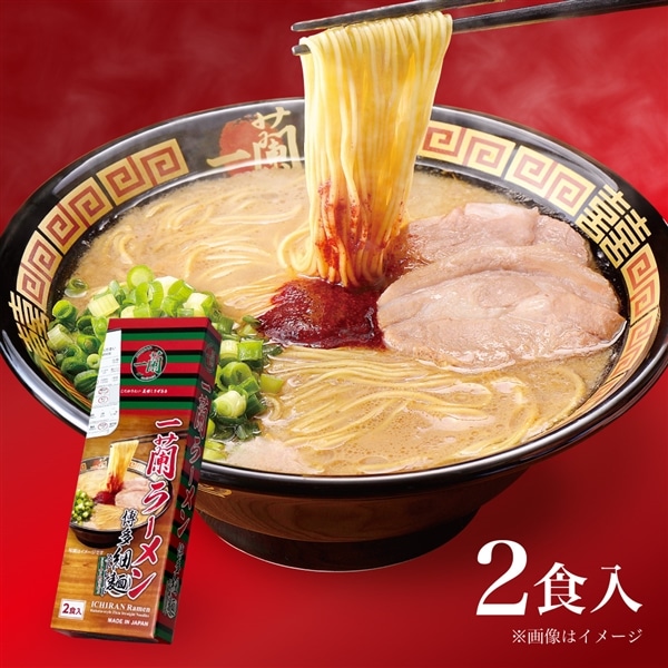 一蘭ラーメン　博多細麺ストレート（2食入）