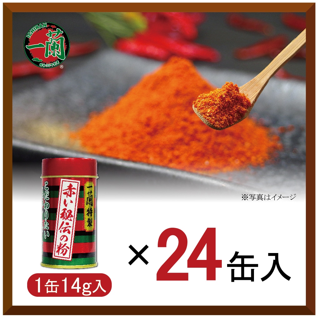 【おまとめ買い】赤い秘伝の粉（化粧缶入）×24缶