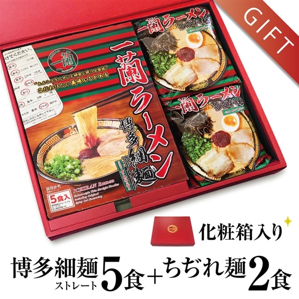 【贈答に】一蘭ラーメンギフト 博多細麺＋ちぢれ麺セット