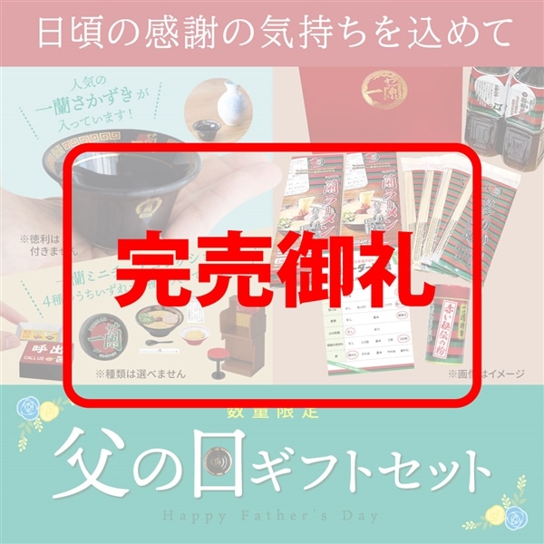 父の日ギフトセット