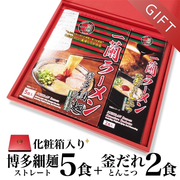 【お歳暮・贈答に】一蘭ラーメン博多細麺・釜だれとんこつセット【数量限定ギフト】