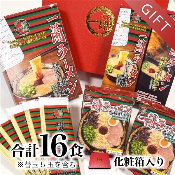 一蘭 福多か 替玉付き プレミアムセット | ギフト・贈り物に【化粧箱入り】