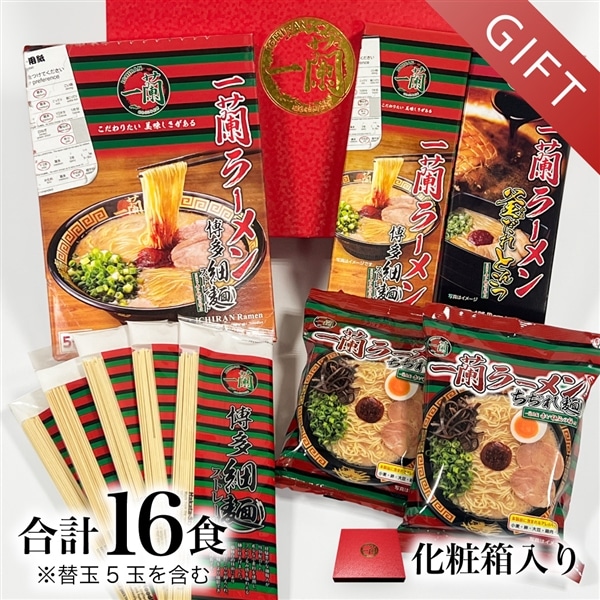 一蘭 福多か 替玉付き プレミアムセット - ギフト・贈り物に【化粧箱入り】