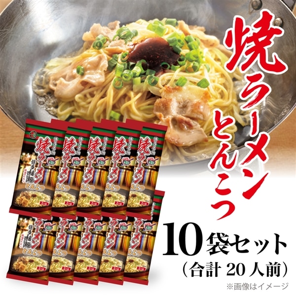 ＜＋350pt＞一蘭 焼ラーメン とんこつ（2人前）×10袋