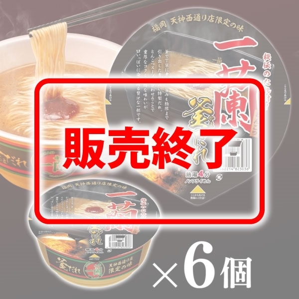 【6個】一蘭とんこつ釜だれ（カップ）