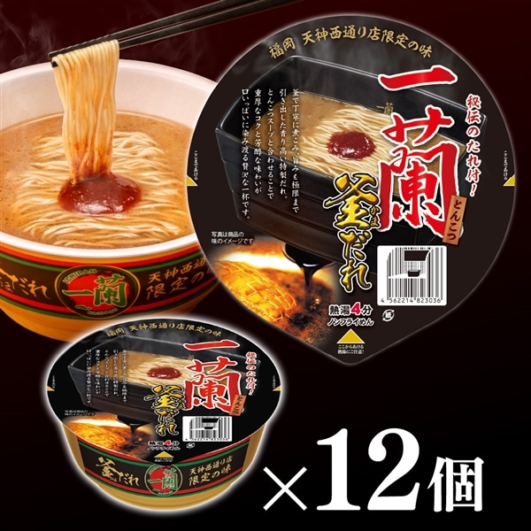 【12個】一蘭とんこつ釜だれ（カップ）