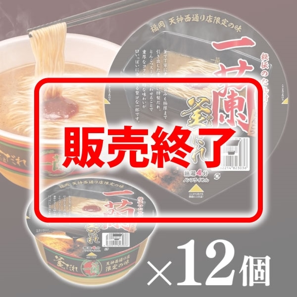 【12個】一蘭とんこつ釜だれ（カップ）