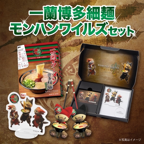 一蘭博多細麺 モンハンワイルズセット