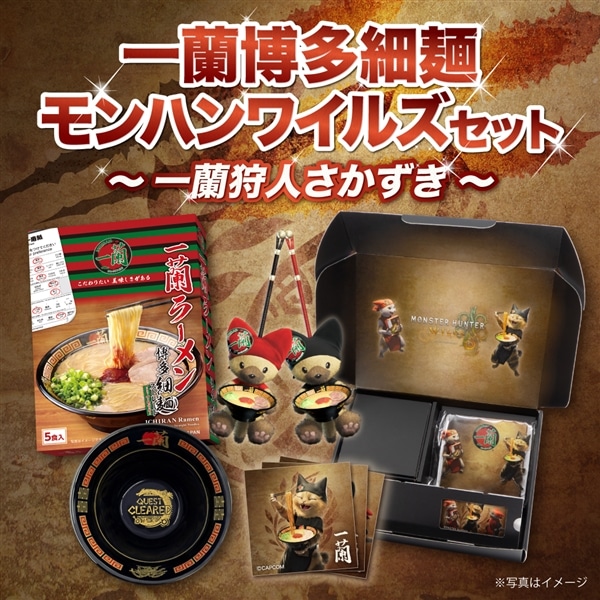 一蘭博多細麺 モンハンワイルズセット ～一蘭狩人さかずき～