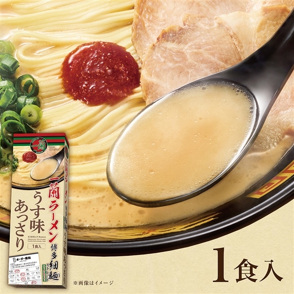 一蘭ラーメン 博多細麺ストレート うす味あっさり(1食入)