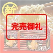 一蘭ラーメン　ちぢれ麺　秘伝のたれ2倍スープ　味変しょうがスパイス付（5食入）