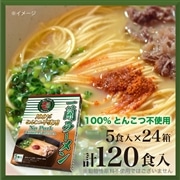 【ケース販売】一蘭ラーメン No Pork (5食入) ×24箱 (計120食)