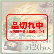 【おまとめ買い】一蘭ラーメン No Pork (5食入) ×24箱 (計120食)