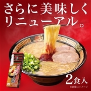 一蘭ラーメン　博多細麺ストレート（2食入）
