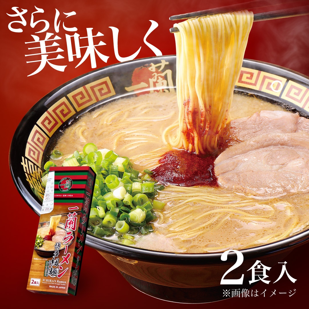 一蘭ラーメン　博多細麺ストレート（2食入）