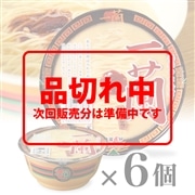 【6個】一蘭 とんこつ（カップ）