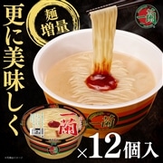 ＜＋300pt＞【12個入】一蘭 とんこつ（カップ）