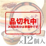＜＋300pt＞【12個入】一蘭 とんこつ（カップ）