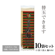 替玉用 博多細麺（麺のみ）×10
