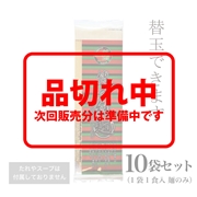 博多細麺ストレート（麺のみ）×10 【替玉・創作麺】