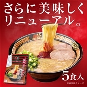 一蘭ラーメン　博多細麺ストレート（5食入）