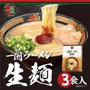 一蘭ラーメン 生麺