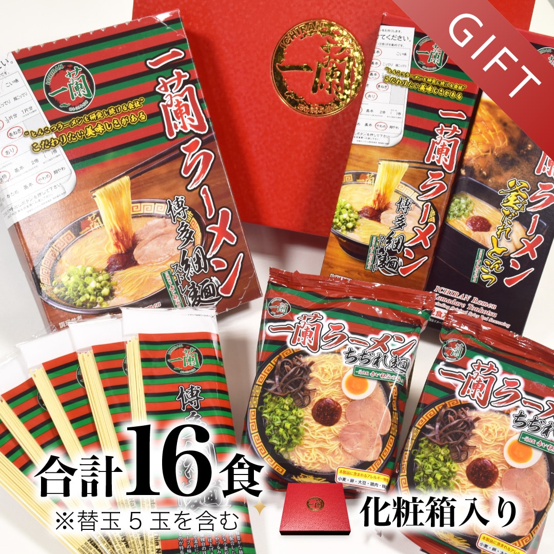 【お歳暮・贈答に】一蘭ラーメンギフト 福多かセット