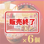 【6個】一蘭とんこつ炎（カップ）