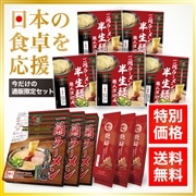 おみやげ一蘭 公式通販