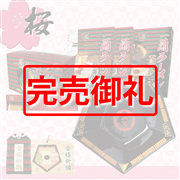 一蘭福袋 ～桜～