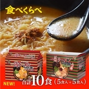 一蘭ラーメン　ちぢれ麺　食べくらべセット