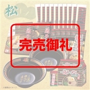 一蘭福袋 ～松～
