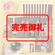 一蘭福袋 ～梅～
