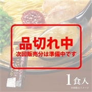 一蘭ラーメン 博多細麺ストレート こい味こってり（1食入）