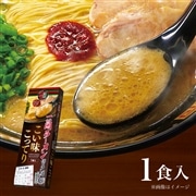 一蘭ラーメン 博多細麺ストレート こい味こってり（1食入）