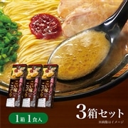 一蘭ラーメン 博多細麺ストレート こい味こってり（1食入）×3箱