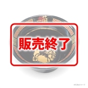 一蘭祝いさかずき ～午～